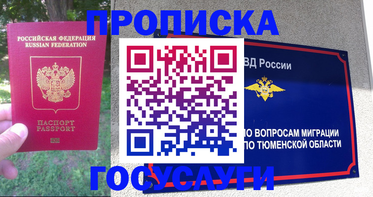 прописка для кредита в Кохме